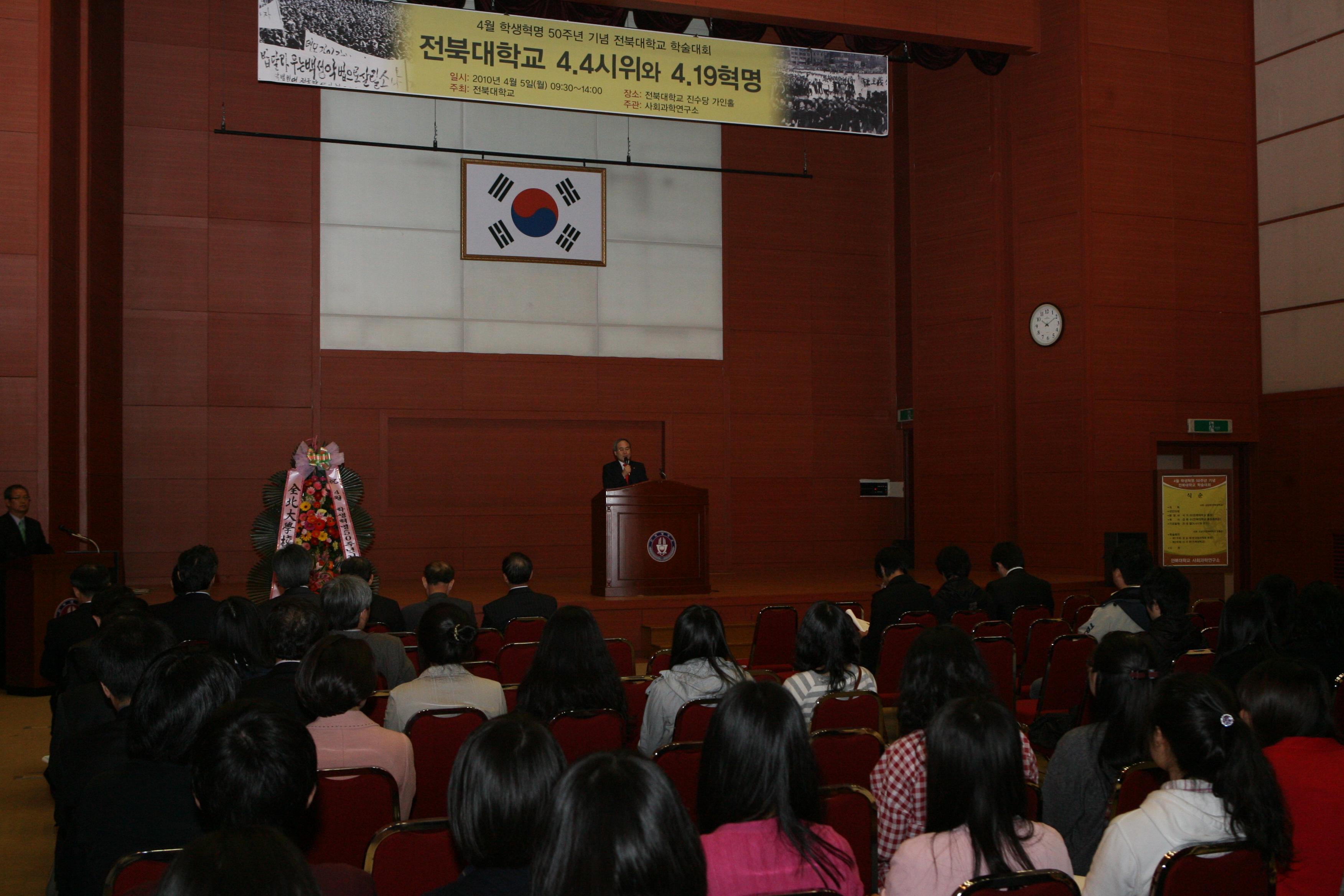 [2010.04.05] 4.4시위와 4.19혁명 학술대회 1번째 첨부파일 이미지