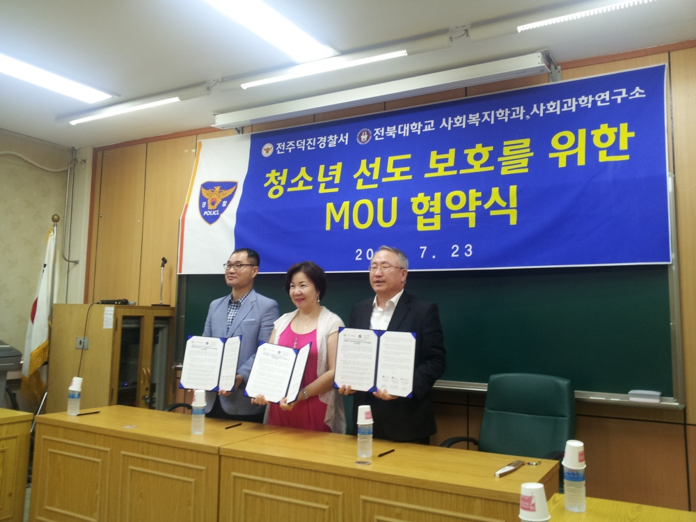 [2014.07.23] 전주덕진경찰서-전북대학교(사회복지학과,사회과학연구소)업무 협약식 2번째 첨부파일 이미지