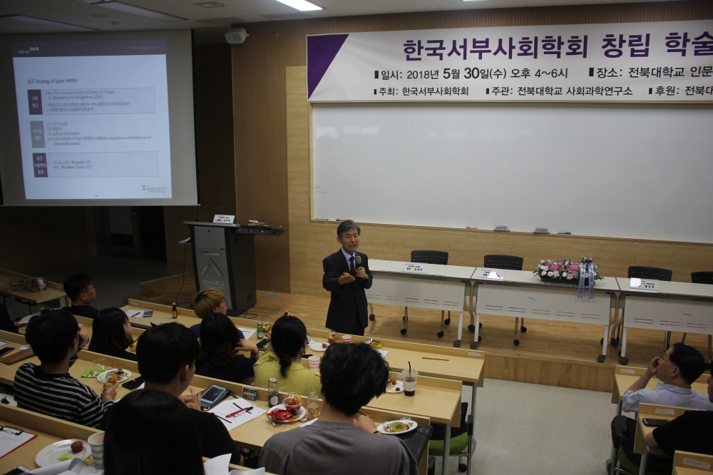 [2018.05.30] 서부사회학회 창립 학술대회 1 4번째 첨부파일 이미지