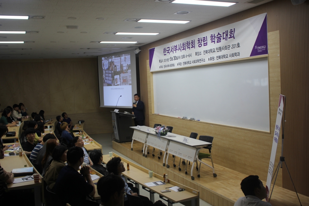 [2018.05.30] 서부사회학회 창립 학술대회 2 3번째 첨부파일 이미지